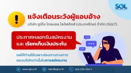 แจ้งเตือนการรับสมัครงานปลอมและการหลอกลวง